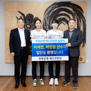 국가대표 이세연과 박민정, 전북은행 식구 되다!