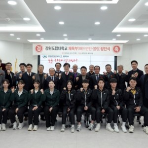 힘찬 출발, 강원도립대학교 체육부(배드민턴부, 볼링부) 창단식 개최