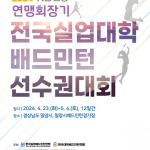 밀양은 벌써 뜨거운 여름, 오늘부터 2024 KB금융 연맹회장기 스타트!