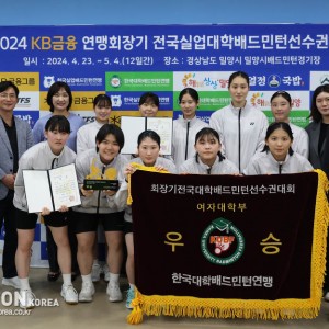 [2024 연맹회장기] 부산외대, 4년 만에 대학부 여자단체전 우승