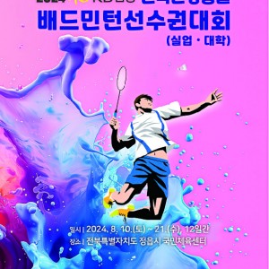 무더위 속 선수들의 열정 퍼레이드! 정읍에서 볼 수 있는 ‘2024 KB