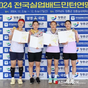 2024 실업연맹전 여자복식 결승전 및 시상식