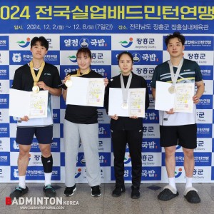 2024 실업연맹전 혼합복식 결승전 및 시상식