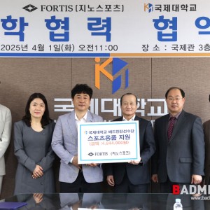 배드민턴 브랜드 포티스, 국제대와 산학협력 협약 체결