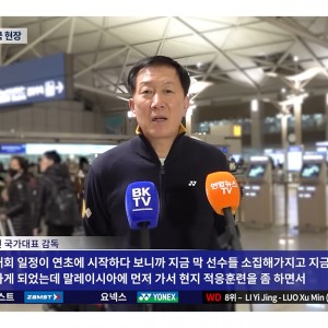 배드민턴 국가대표팀 새해 첫 출정길 인터뷰 단독 공개! 국가대표 선수들이