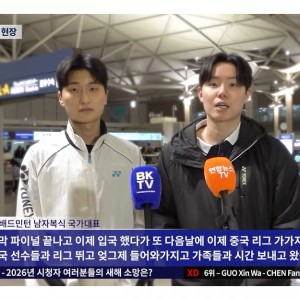 2026년 새해 첫 배드민턴 국가대표팀 출정길 인터뷰 단독공개 | 위클리