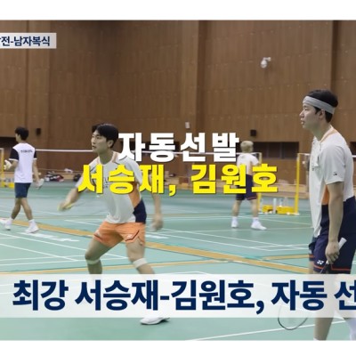 세계 최강 남자복식, 2026 국가대표 라인업 전격 공개!, 25초룰 '타임클락' 이것이 궁금하다! [2월 2주|배드민턴코리아 뉴스 50회]