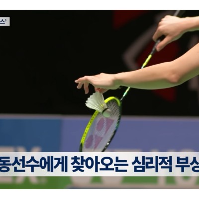 나도 모르게 몸이 멈춘다면?! 배드민턴 서비스 ‘입스’ , ‘2026 삼·배·페’삼성생명 선수단 총출동[5월 2주|배드민턴코리아 뉴스 62회]