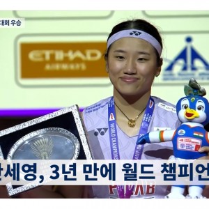 안세영, 적수가 없다! 퍼펙트 우승! 31년 만에 이소희-백하나, 월드챔