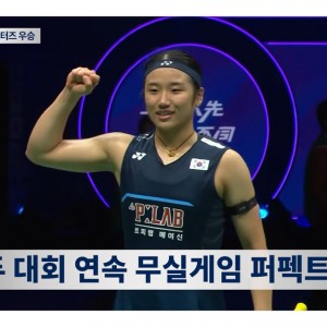 안세영, 또 퍼펙트 우승 차이나 마스터즈 3연패! 가을철 장비 관리 꿀팁