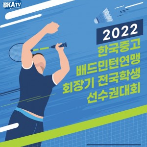 오는 27일부터 밀양서 중고연맹회장기 전국선수권 개최...여름의 대단원 