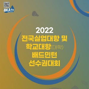 올해 마지막 실업·대학 대회, 7일부터 남해에서...8일 이용대 요넥스 