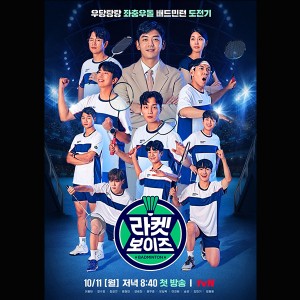 금메달 이용대에서 이용대 감독님으로! tvN 새 예능 <라켓보이즈> 제작