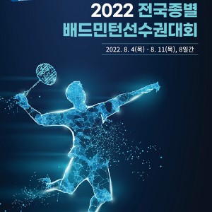 세계선수권 앞둔 대표팀 총출동, 4일부터 당진에서 대학·일반부 전국종별선