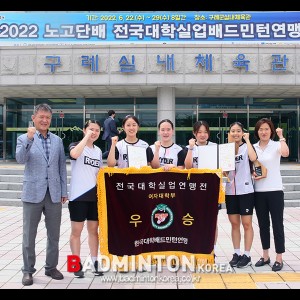 공주대, 단식 혈투 끝에 한국국제대 잡으며 창단 첫 단체전 우승 영예 품