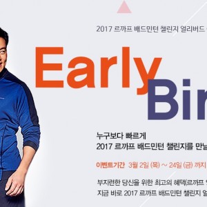 르까프배드민턴챌린지, 5월 20~21일 인천 남동체육관 개최 확정
