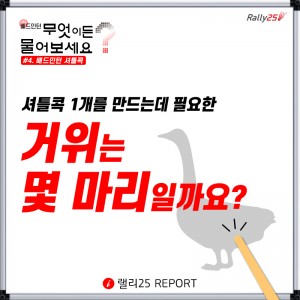 [[랠리25 REPORT]배드민턴, 무엇이든 물어보세요 #4. 배드민턴 