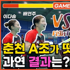 배연주의 BYJ 게임레슨 2편 영상 오픈