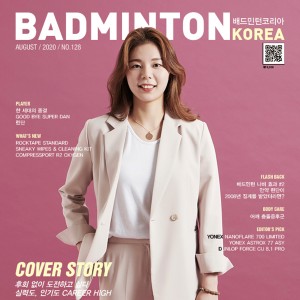 배드민턴코리아 8월호 발행