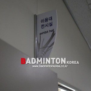 이용대배드민턴전용구장에만 있는 것